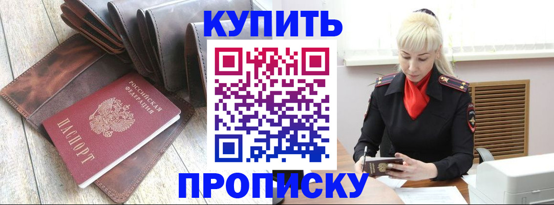 прописка штамп в Татарске