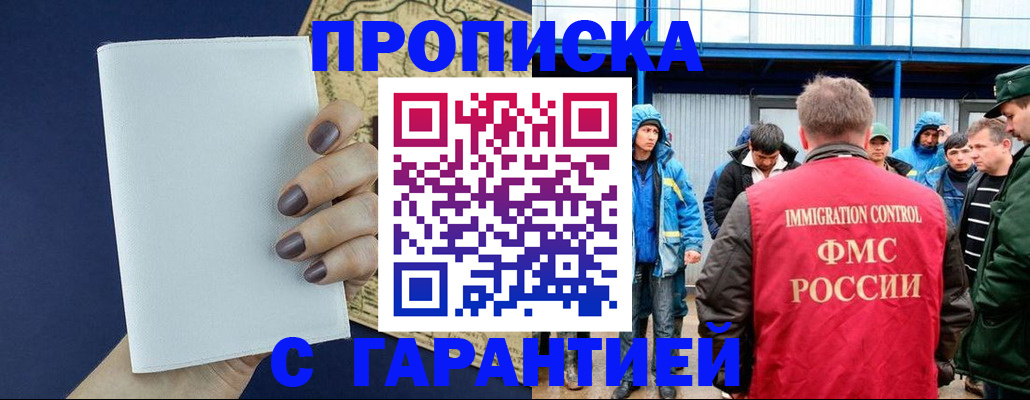 временная регистрация адрес в Татарске