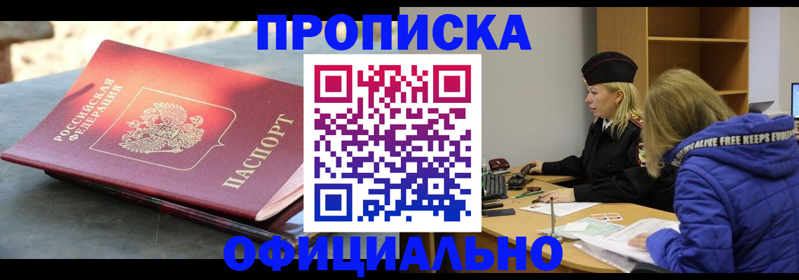 временная регистрация собственник в Татарске