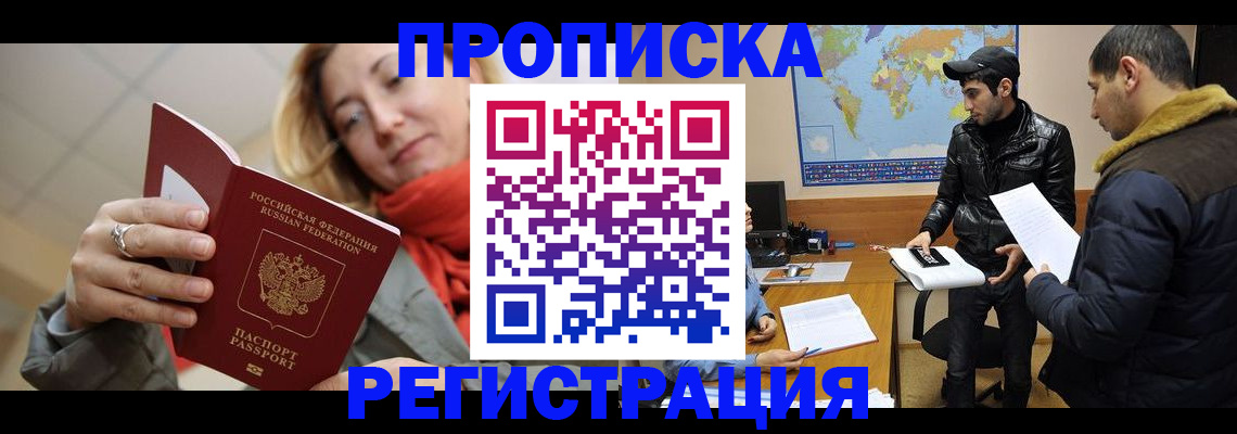временная прописка в Татарске
