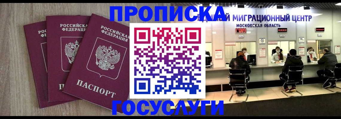 прописка штамп в Татарске